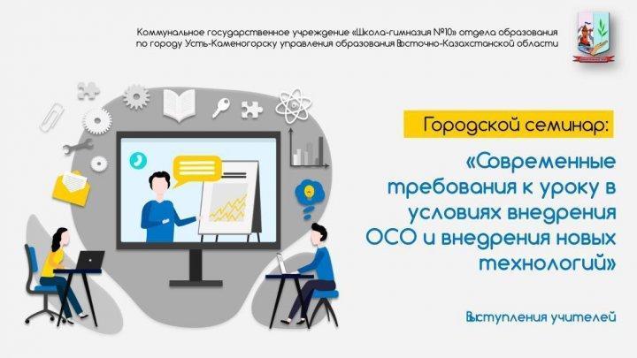 Выступление учителей на городском семинаре