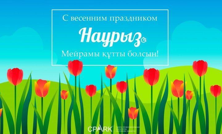 Флешмоб, посвящённый празднику Наурыз