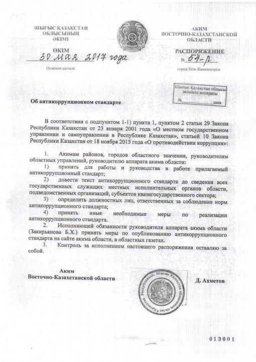 Об антикоррупционном стандарте