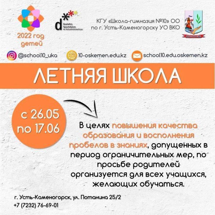 Летняя школа: цели и ожидаемые результаты
