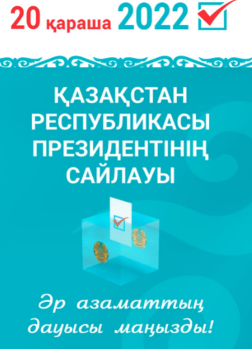 Қазақстан Республикасы Президентінің сайлауы