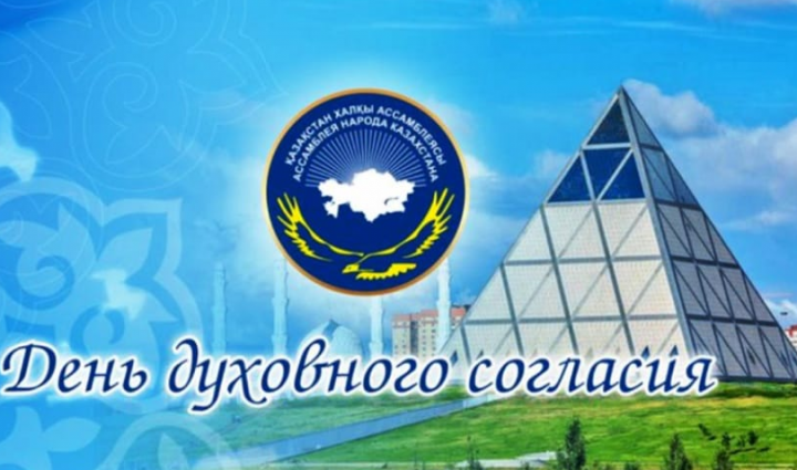 9-е классы организовали викторину к  Дню духовного согласия