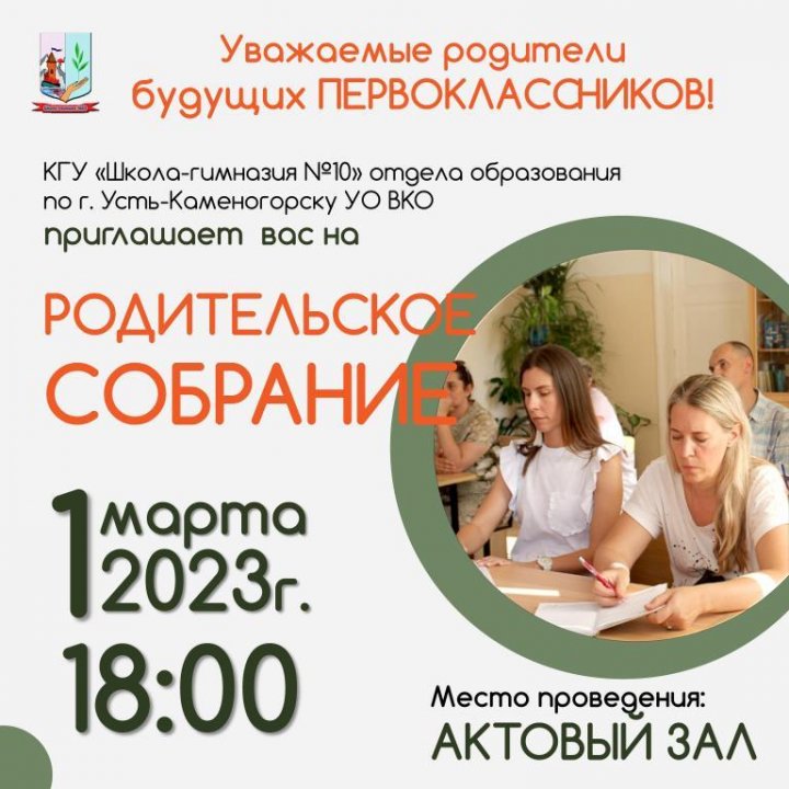 Родительское собрание