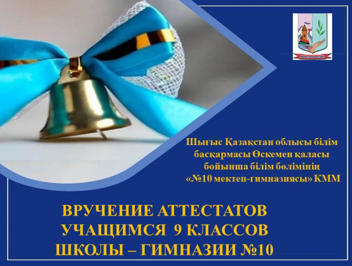 Вручение аттестатов учащимся 9 классов