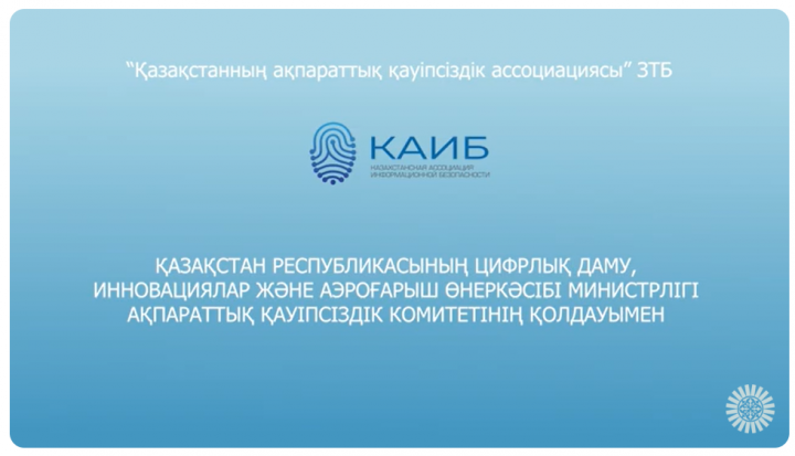 АҚПАРАТТЫҚ ҚАУІПСІЗДІКТІҢ ПРОФИЛАКТИКАЛЫҚ НҰСҚАУЛАРЫ