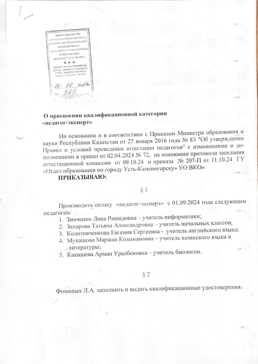 О присвоении квалификационной категории "педагог-эксперт"