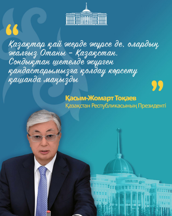 «Ата жолы» картасы: дүние жүзіндегі этникалық қазақтар тарихи Отанына оралып, елге қызмет ету мүмкіндігін пайдаланады
