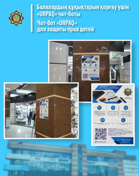 ШҚО-да балалардың құқықтарын қорғау үшін «URPAQ» чат-боты жұмыс істейді