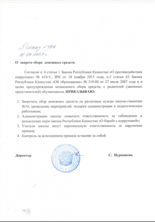 О запрете сбора денежных средств