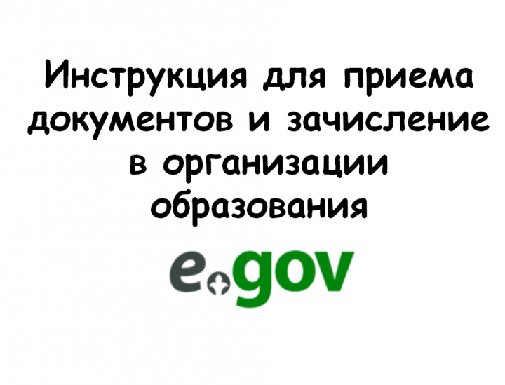 С 1 апреля 2025 года начинается  приём документов  в 1 класс. Перечень документов необходимых для зачисления: