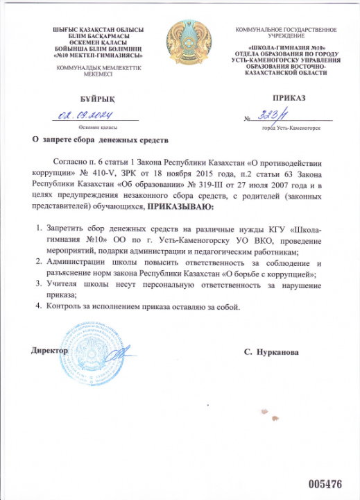 О запрете сбора денежных средств