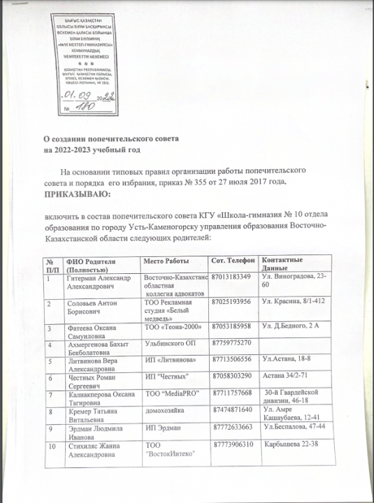 О создании попечительского совета на 2022-2023