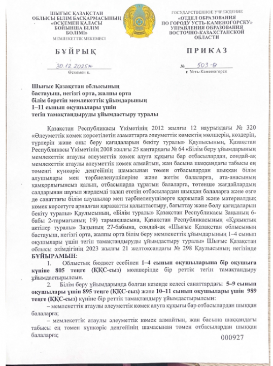 Об организации питания 1-11 классы