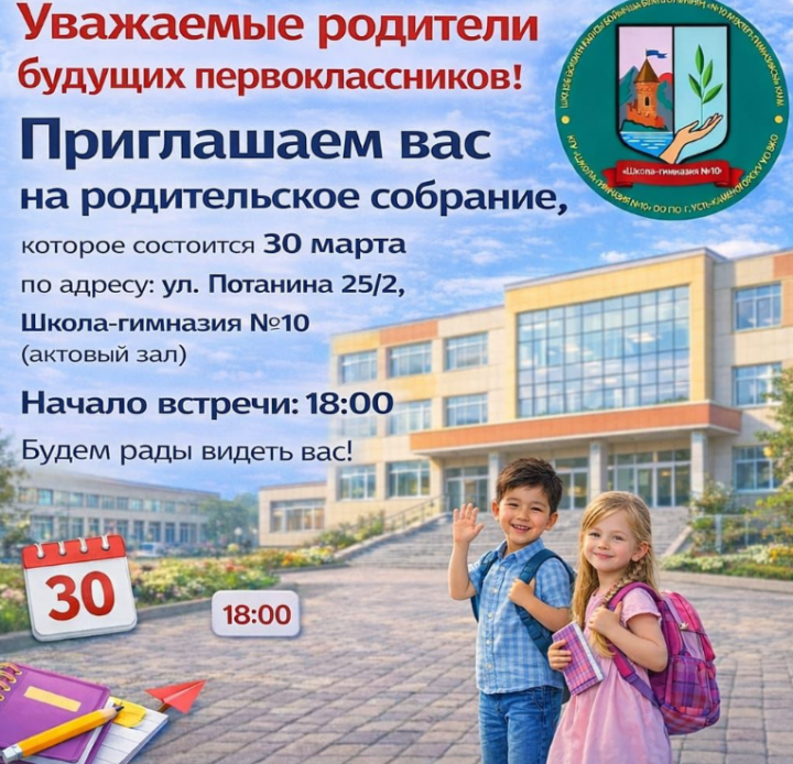 Уважаемые родители будущих первоклассников!