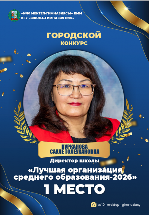 Традиционный парад достижений педагогов гимназии