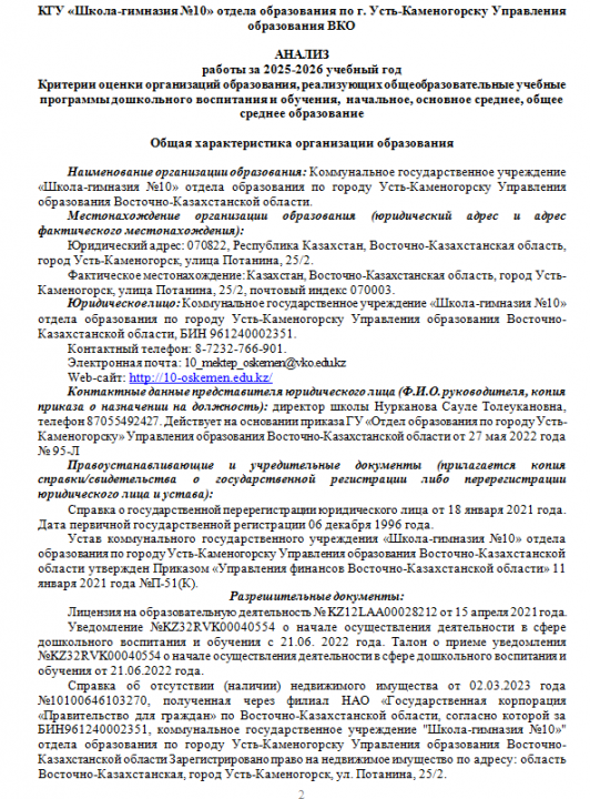 Самоаттестация 2025-2026 учебный год