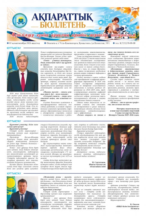 Информационная бюллетень